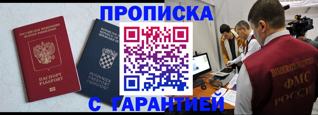 прописка 2025 в Ельце