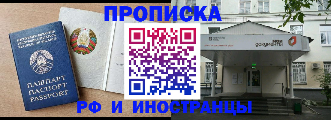 временная регистрация для школы в Ельце