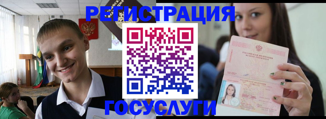 временная регистрация госуслуги в Ельце